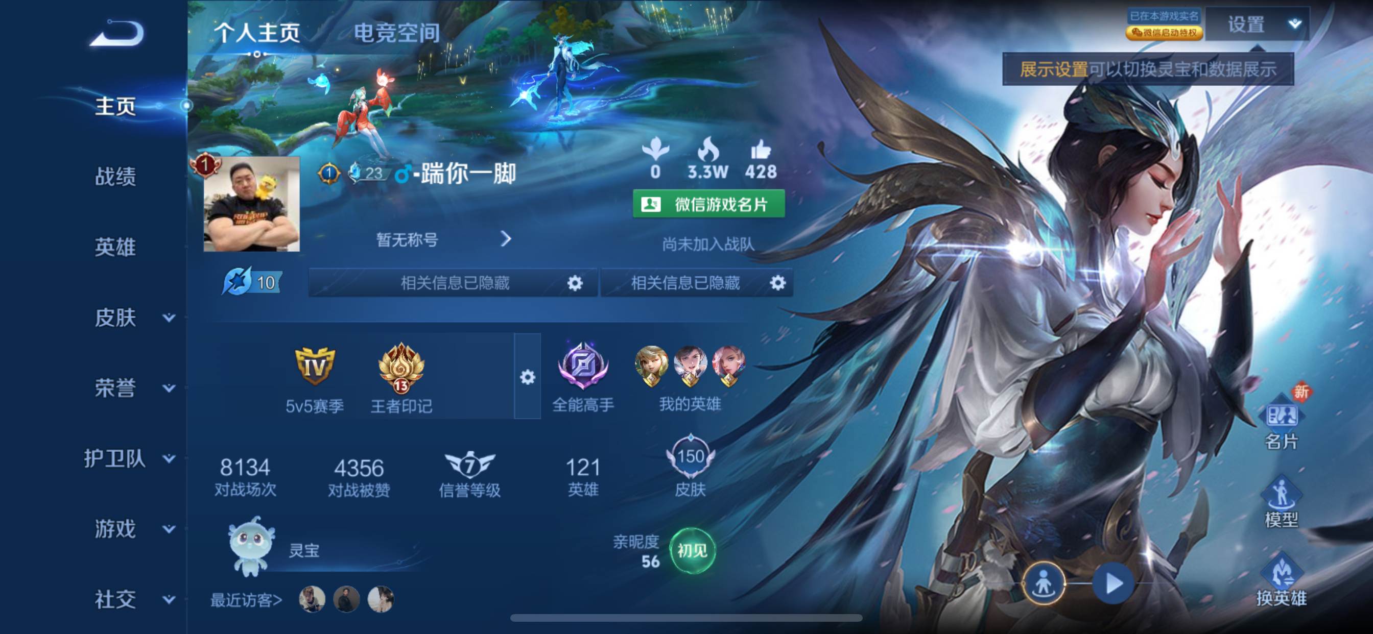 王者荣耀账号苹果VX苹果V 【包人脸】 英雄数量:121 皮肤数量:150 贵族等级:贵族V7 【发育路30段】玩趣恶龙 云霓雀翎 乘龙聚宝船 桑启鸣野蒿 特工战影 黎明之约 逐浪之夏 黄金分割率 暗夜猫娘 摇