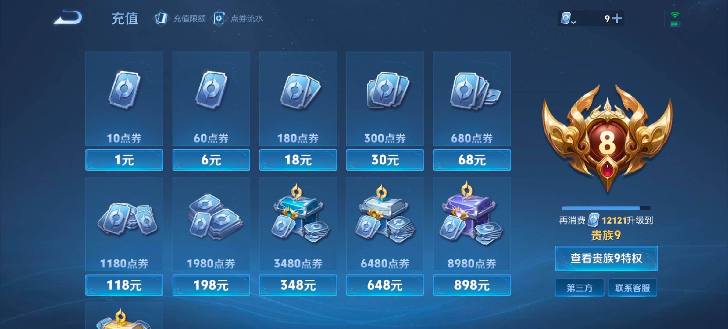 WZKG326669王者荣耀账号详情图9