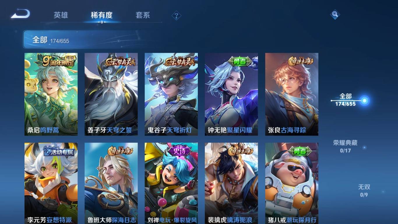 WZKG330003王者荣耀账号详情图6