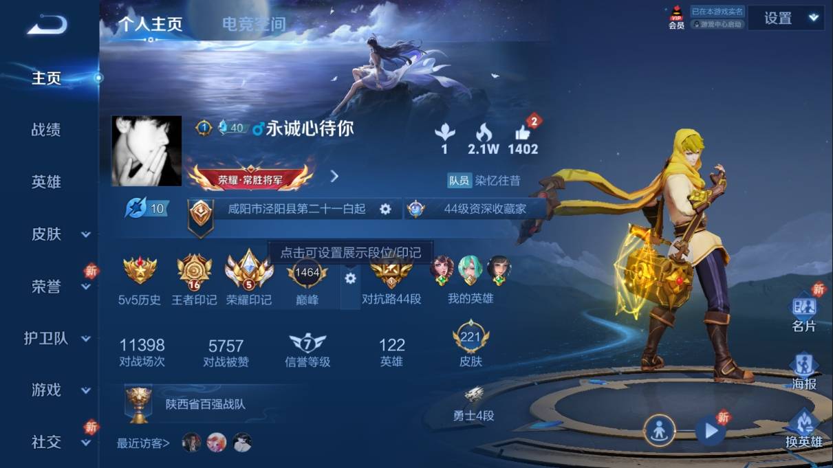 WZKG328095王者荣耀账号详情图3