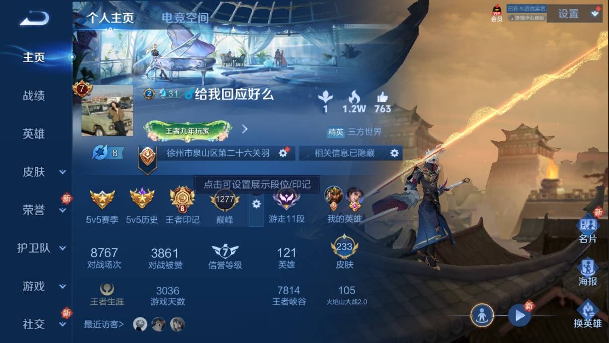 WZKG330021王者荣耀账号详情图3