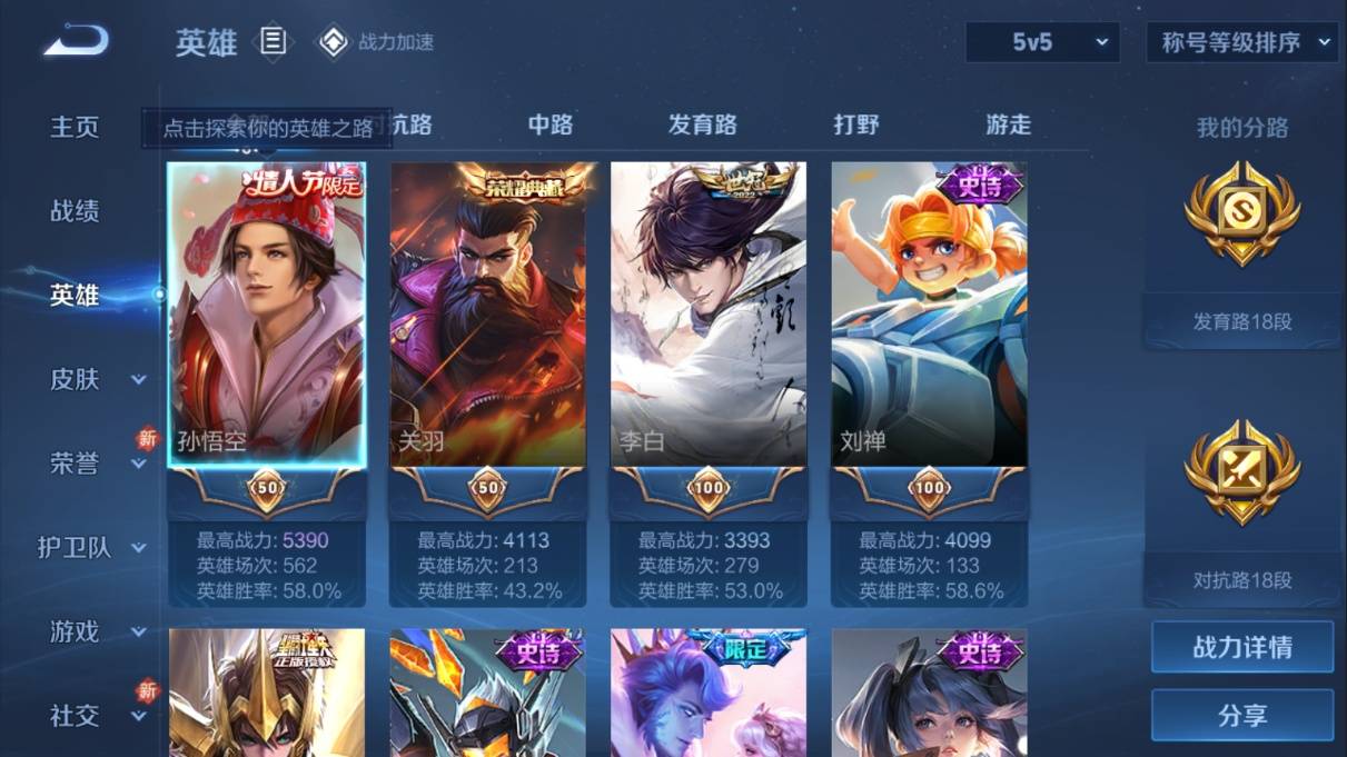 WZKG330021王者荣耀账号详情图4