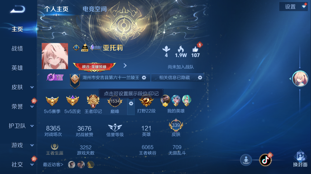 王者荣耀账号苹果QQ苹果Q 【可二次】 英雄数量:121 皮肤数量:339 贵族等级:贵族V9 伽罗最初的交响 白虎志 神威 记忆之芯 至尊宝 飞衡 傲雪梅枪 冰锋战神 一念神魔 淬星耀世 优雅恋人 蔷薇恋人 