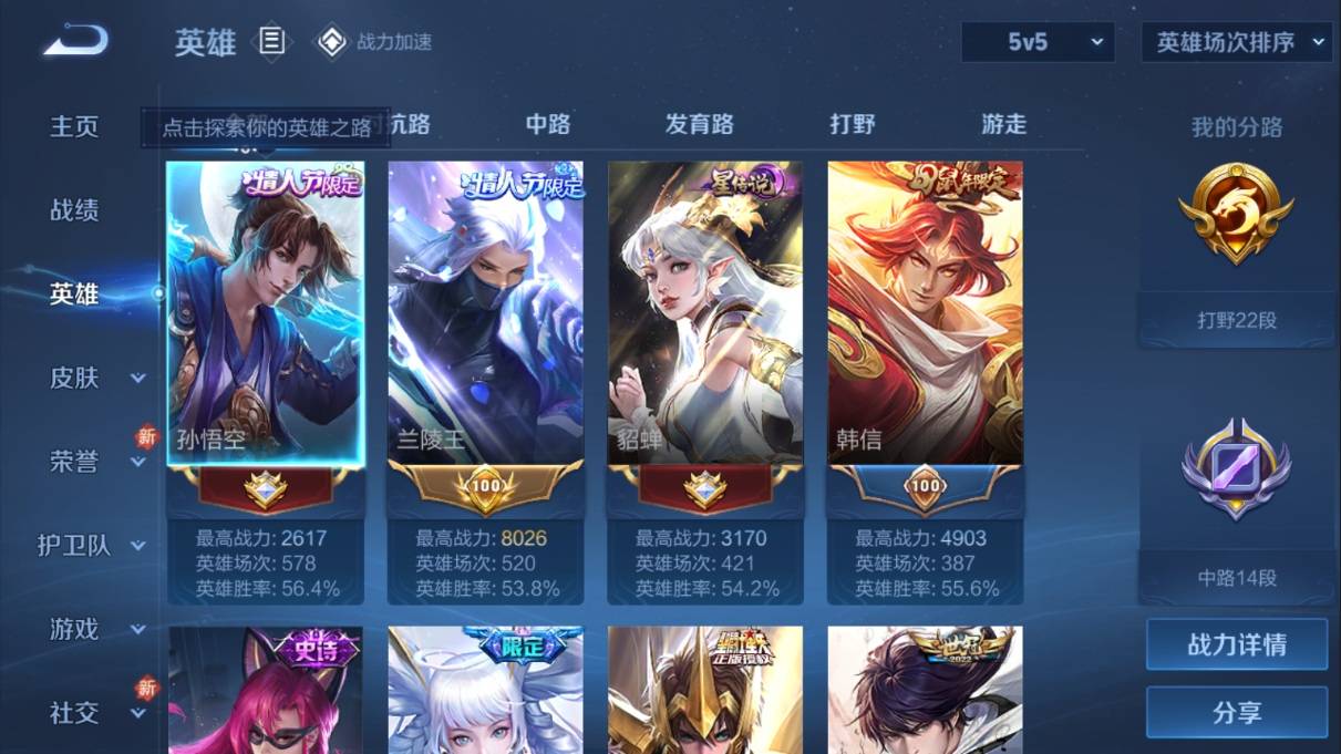 WZKG330240王者荣耀账号详情图5