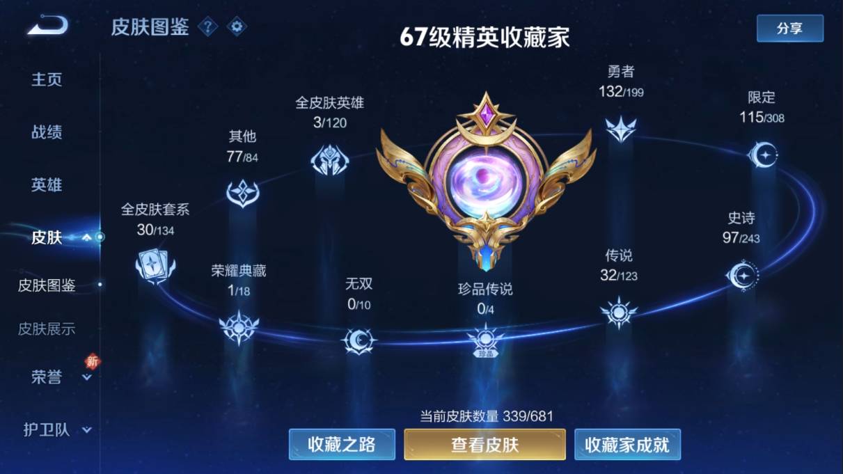 WZKG330240王者荣耀账号详情图6
