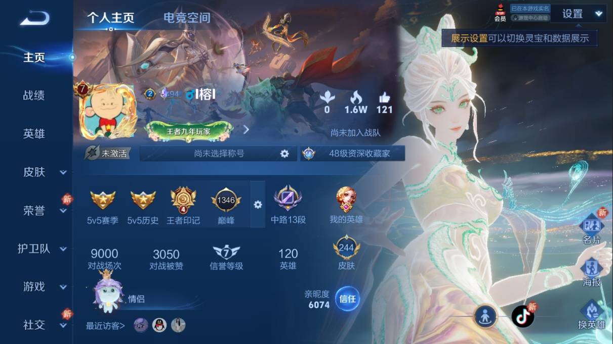 WZKG330723王者荣耀账号详情图3