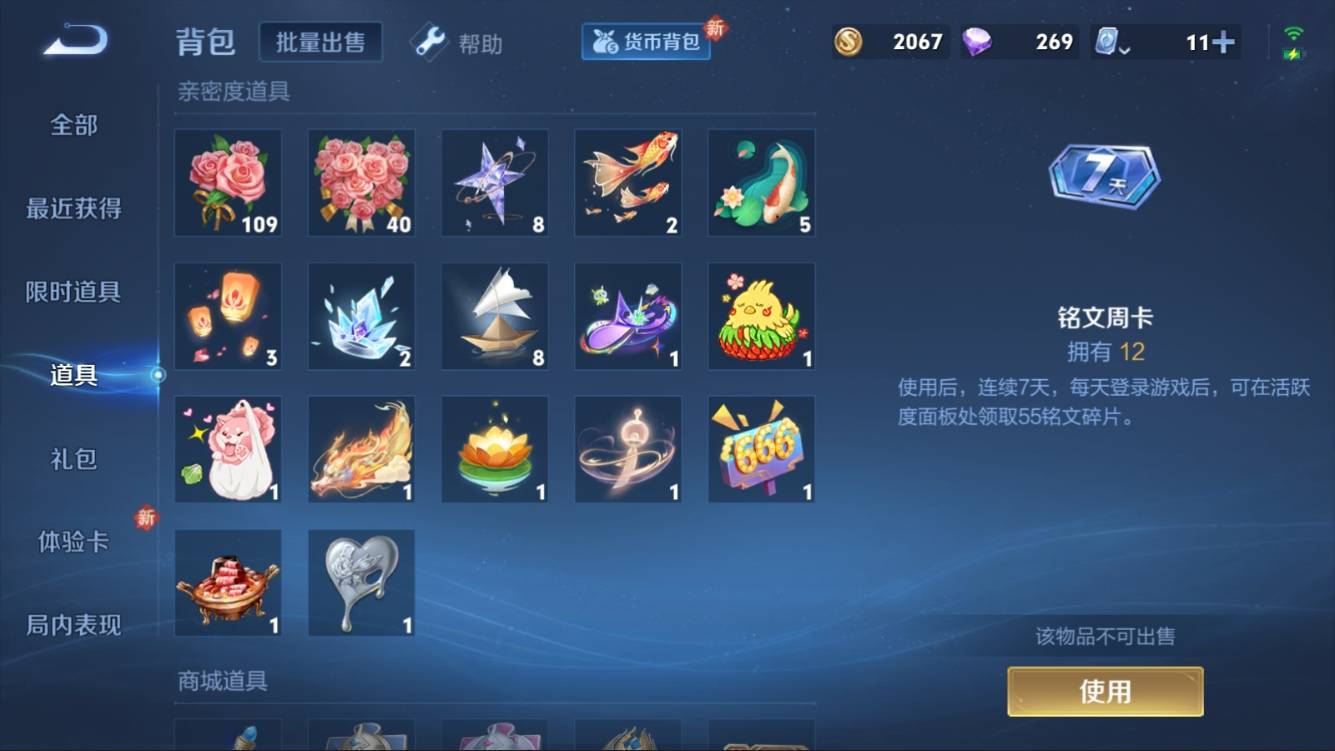 WZKG330725王者荣耀账号详情图21