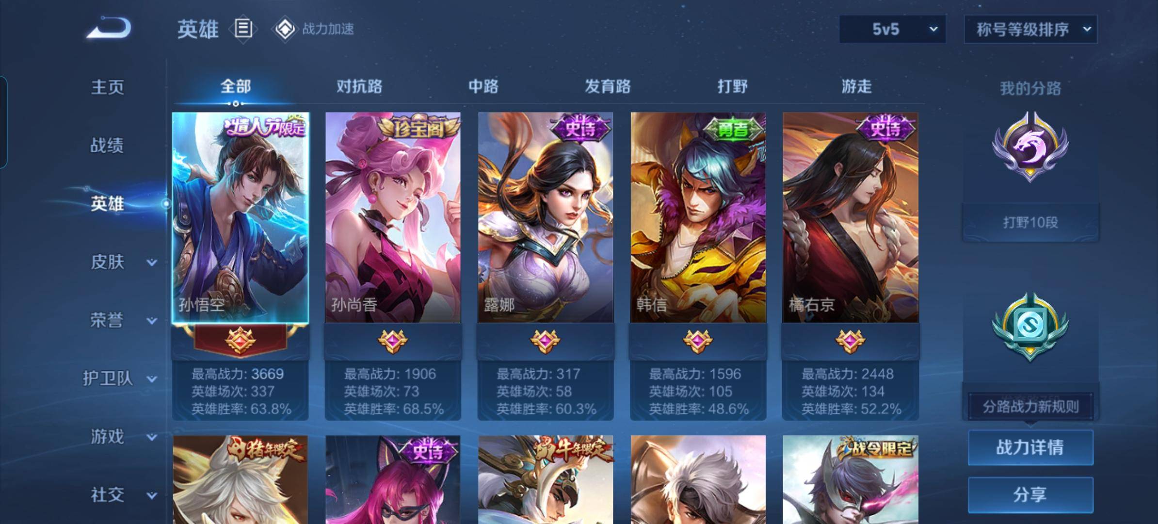 WZKG331808王者荣耀账号详情图3
