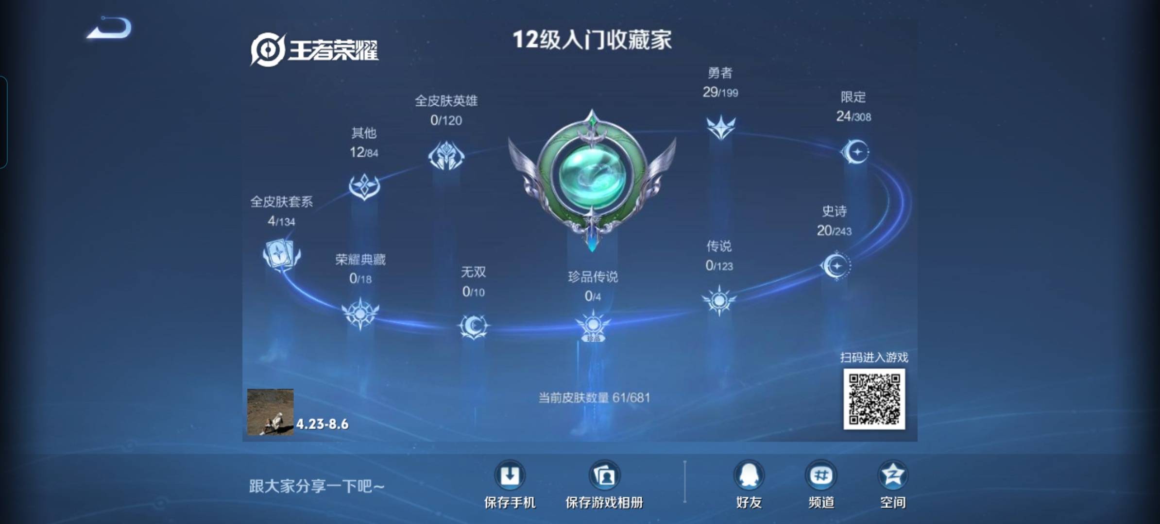 WZKG331808王者荣耀账号详情图4