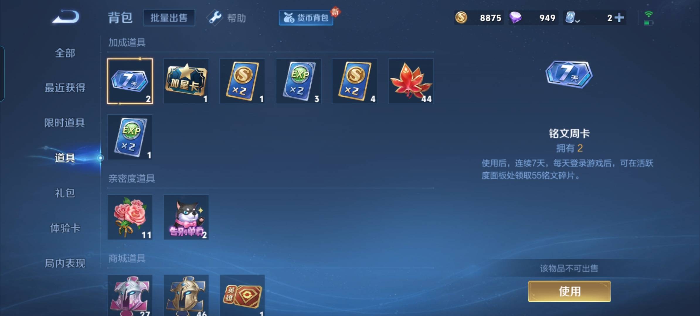 WZKG331808王者荣耀账号详情图17