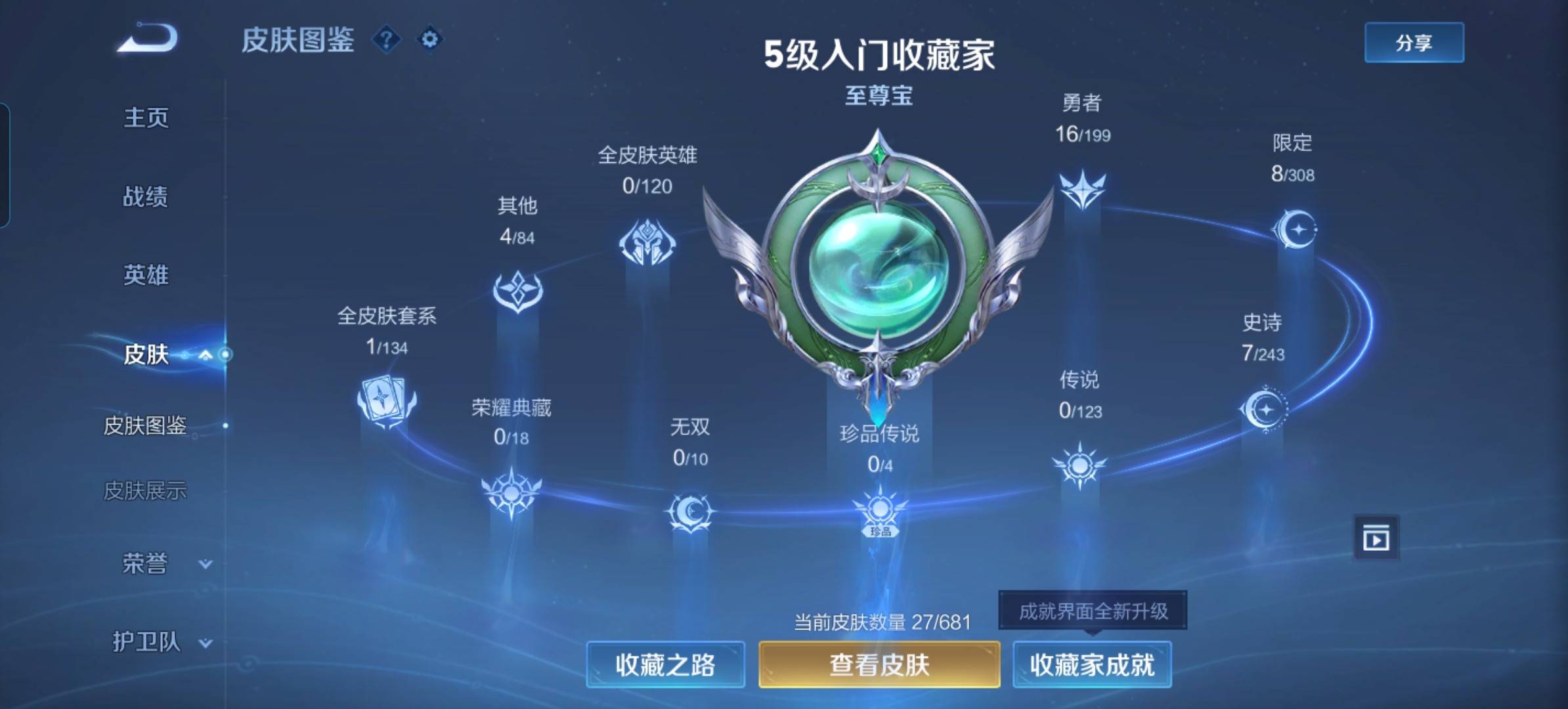 WZKG331809王者荣耀账号详情图4 WZKG331809王者荣耀账号详情图4