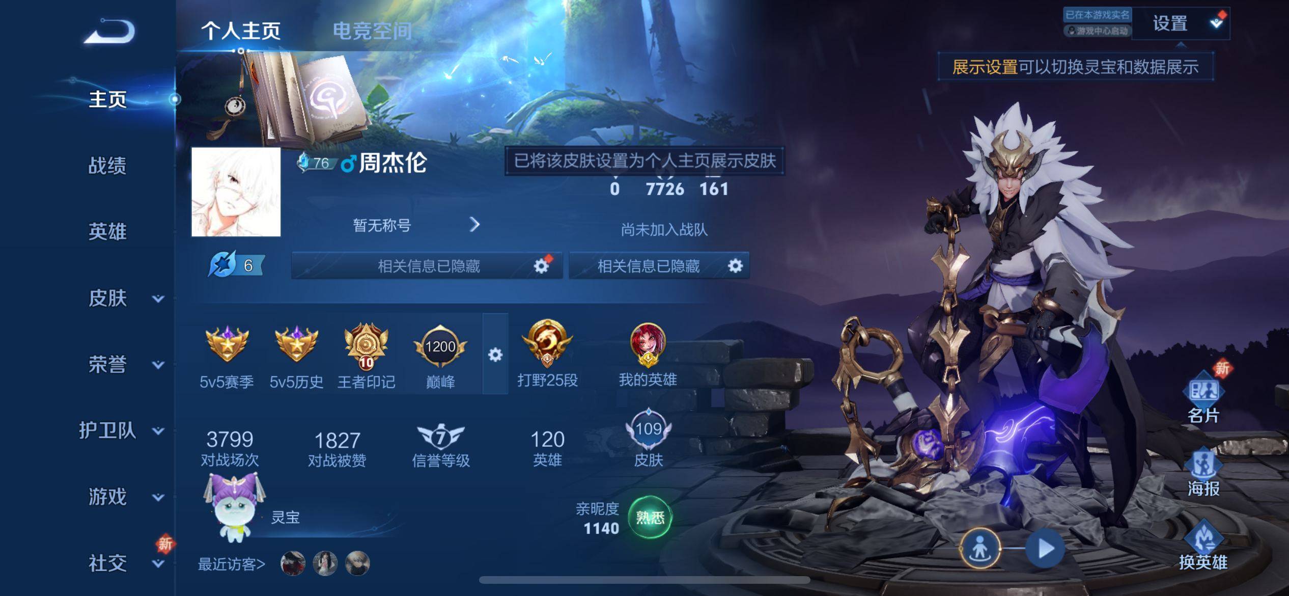 王者荣耀账号苹果QQ苹果Q 【包人脸】 英雄数量:120 皮肤数量:109 贵族等级:贵族V6 白虎志 神威 飞衡 蔷薇恋人 大圣娶亲 久胜战神 桑启鸣野蒿 黎明之约 魅语 黄金分割率 白龙吟 紫霞仙子 原初追