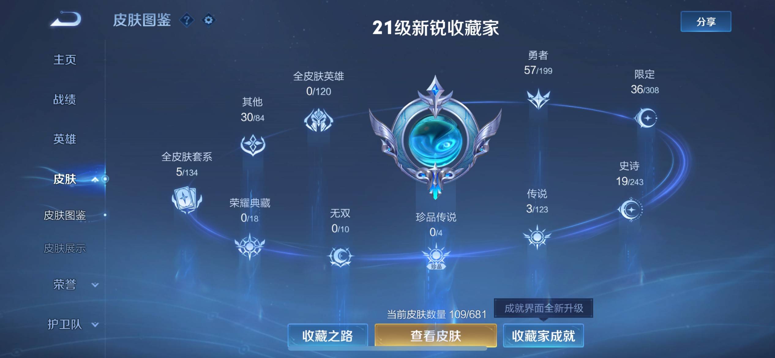 WZKG335258王者荣耀账号详情图4 WZKG335258王者荣耀账号详情图4
