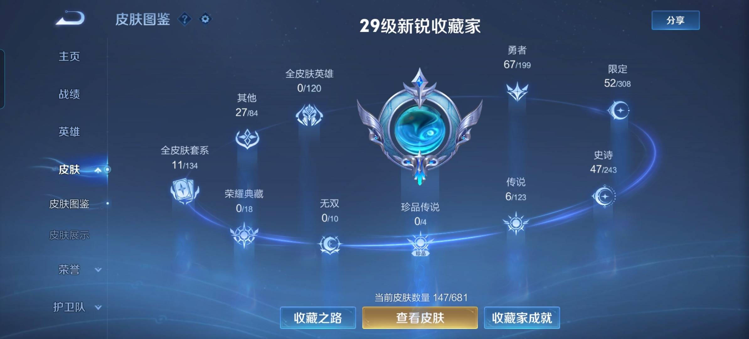 WZKG333771王者荣耀账号详情图4 WZKG333771王者荣耀账号详情图4