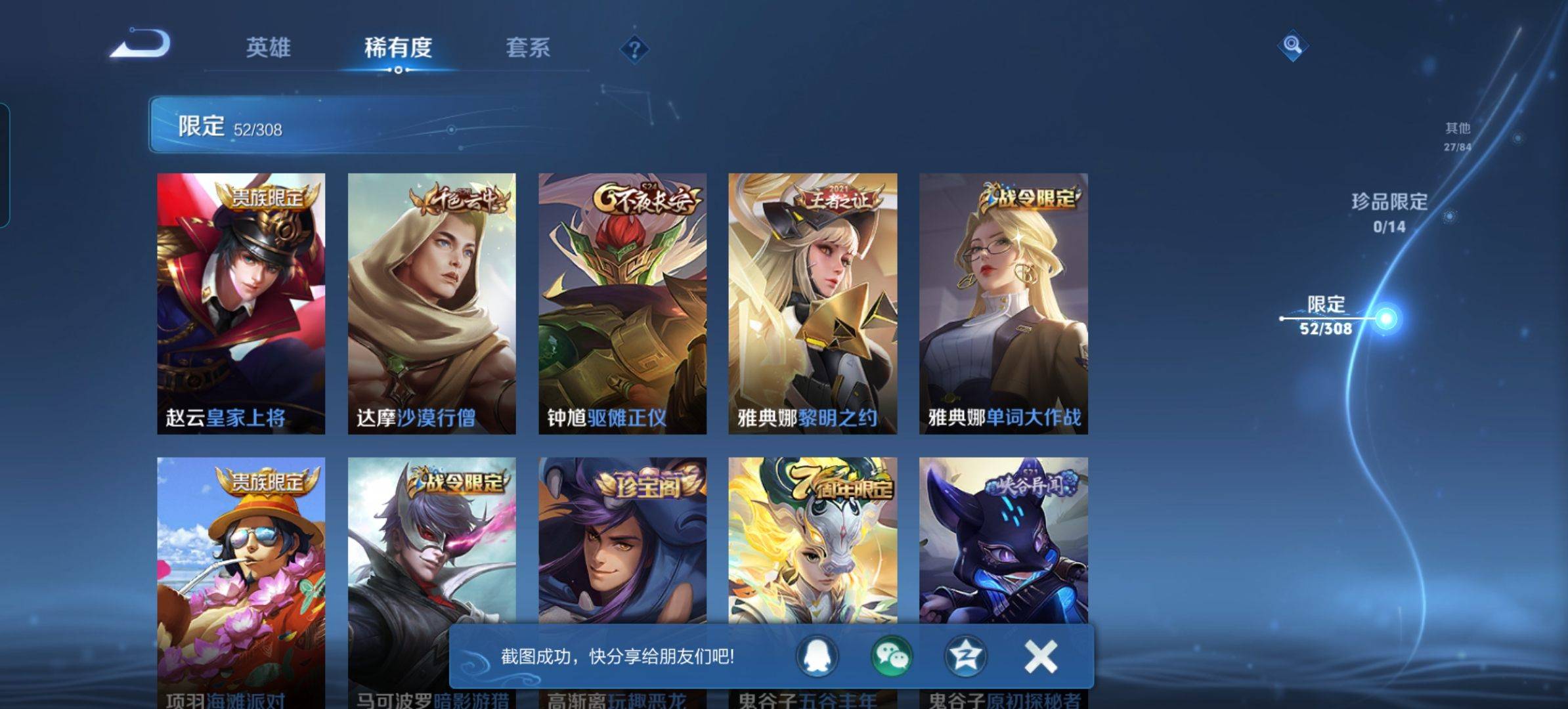 WZKG333771王者荣耀账号详情图11 WZKG333771王者荣耀账号详情图11
