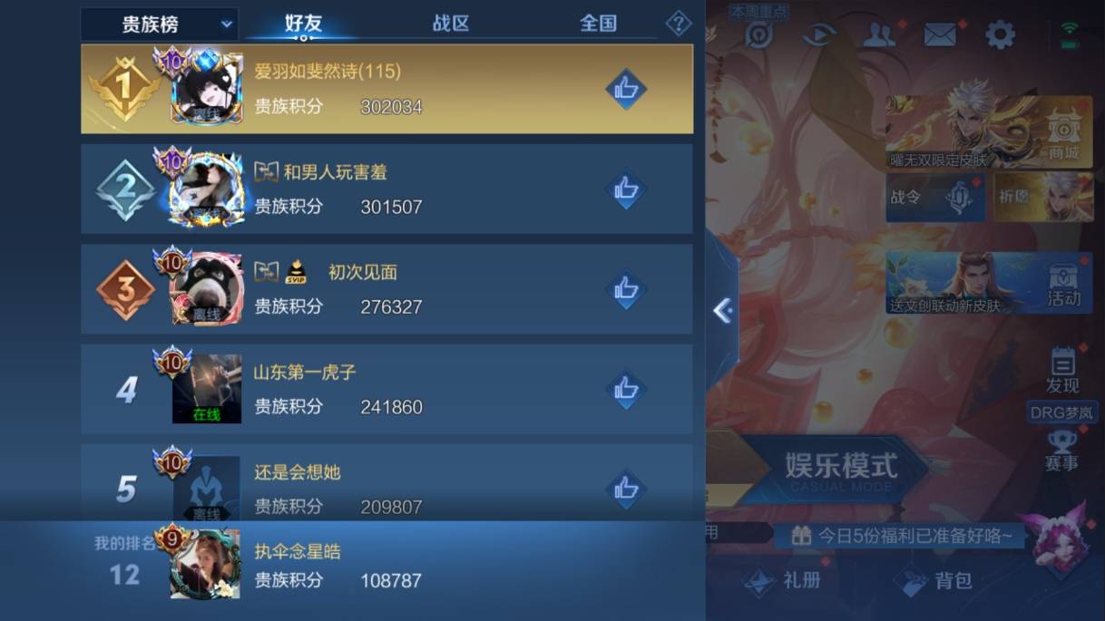 WZKG333686王者荣耀账号详情图24