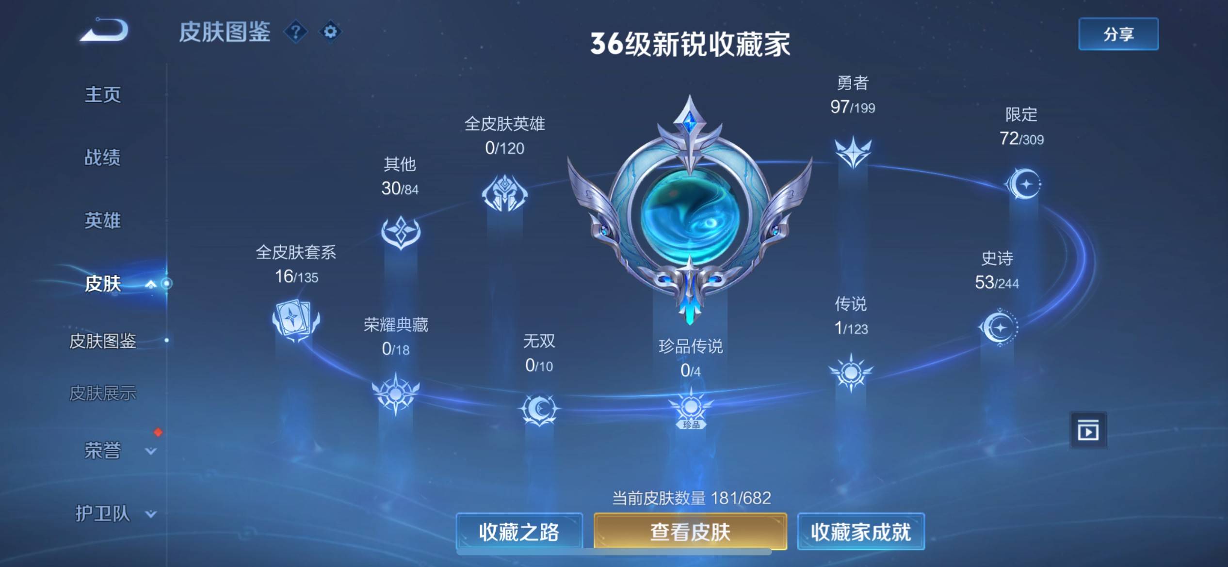 WZKG336233王者荣耀账号详情图4 WZKG336233王者荣耀账号详情图4