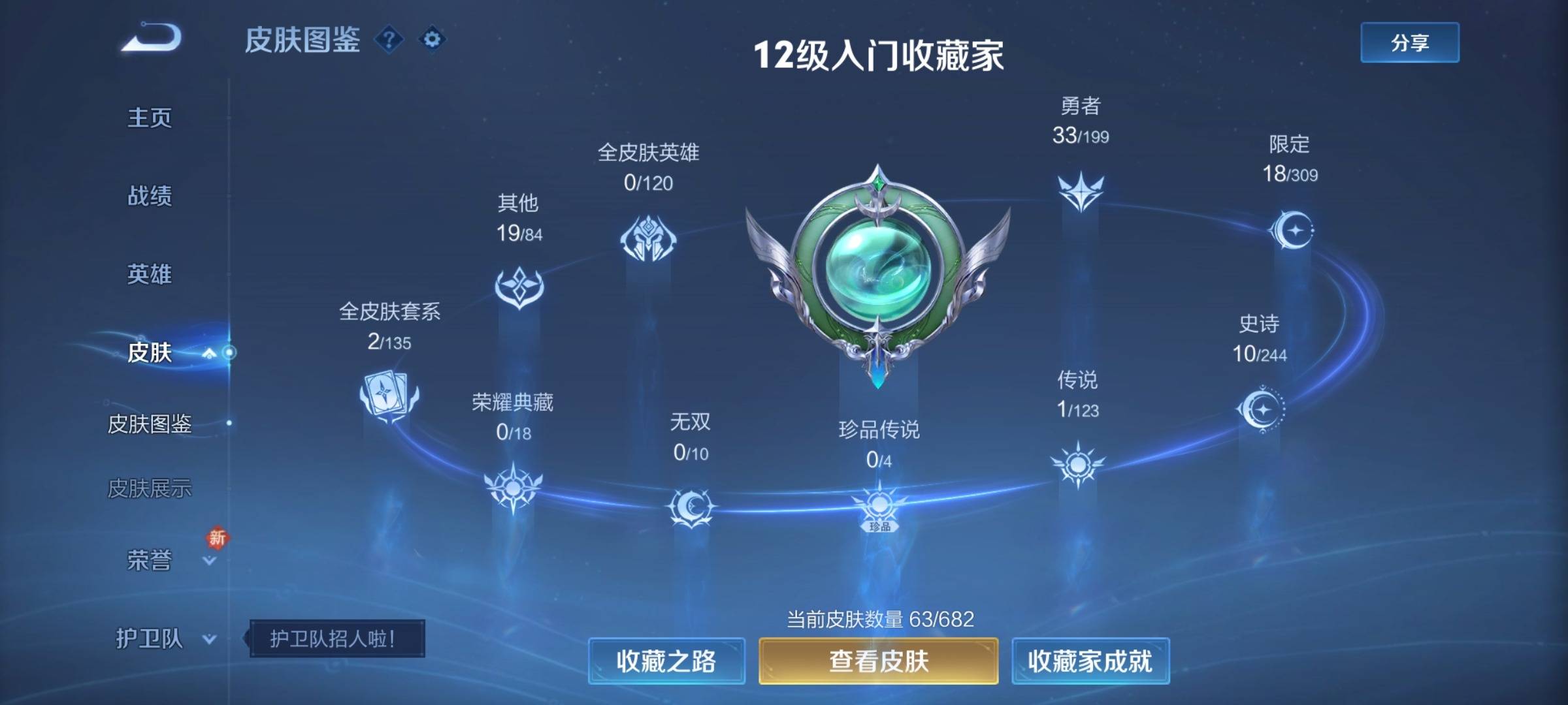 WZKG336241王者荣耀账号详情图4
