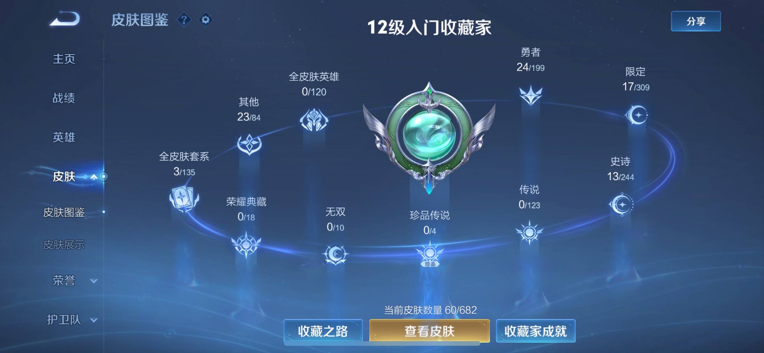 WZKG336252王者荣耀账号详情图4