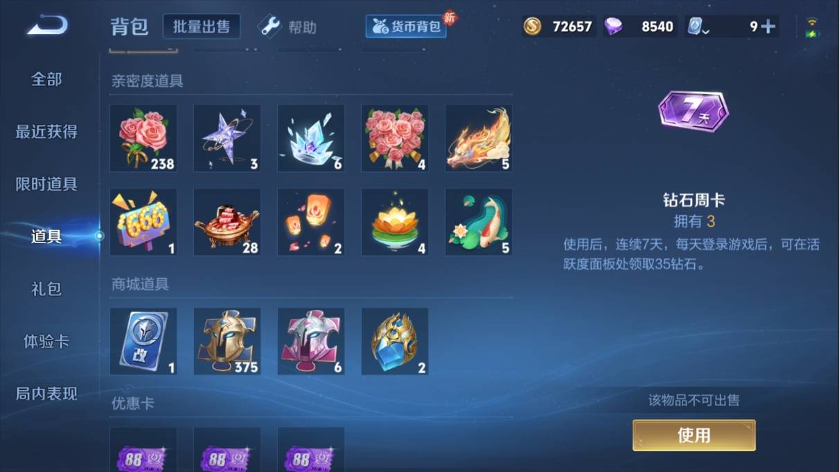 WZKG337412王者荣耀账号详情图21