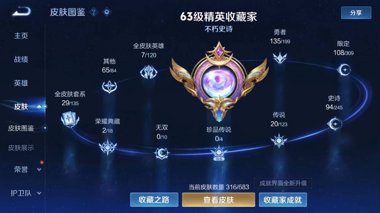 WZKG338861王者荣耀账号详情图5 WZKG338861王者荣耀账号详情图5