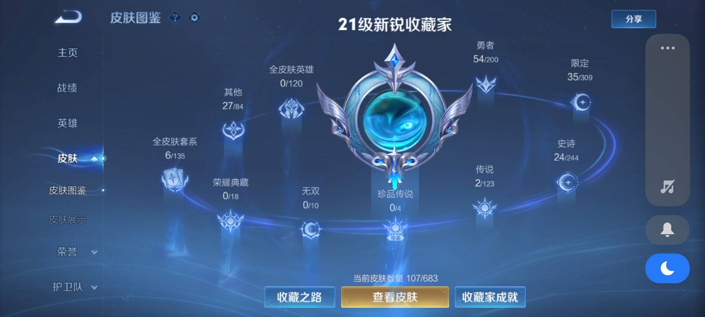 WZKG3106641王者荣耀账号详情图4