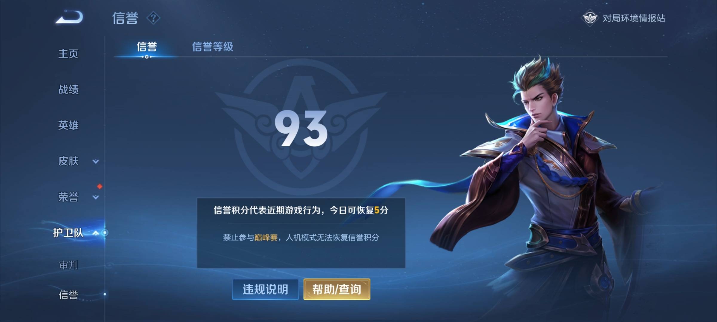 WZKG3101593王者荣耀账号详情图5