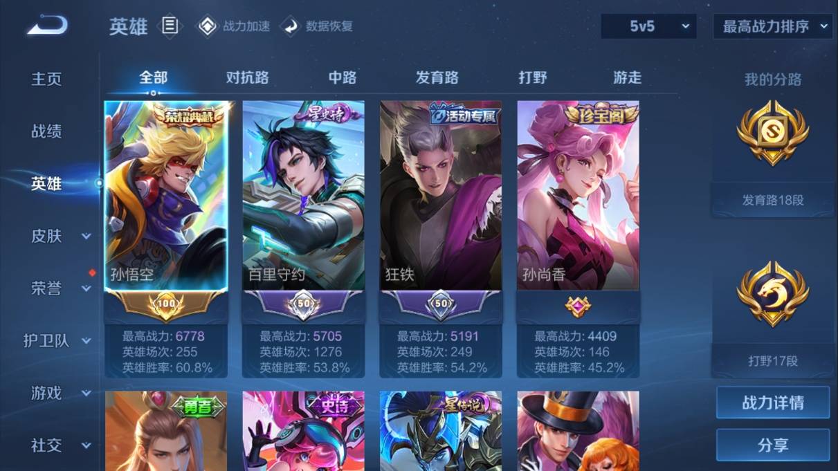 WZKG350638王者荣耀账号详情图4 WZKG350638王者荣耀账号详情图4