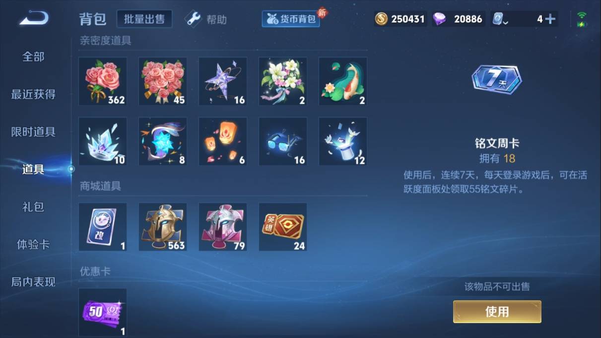 WZKG350638王者荣耀账号详情图23 WZKG350638王者荣耀账号详情图23