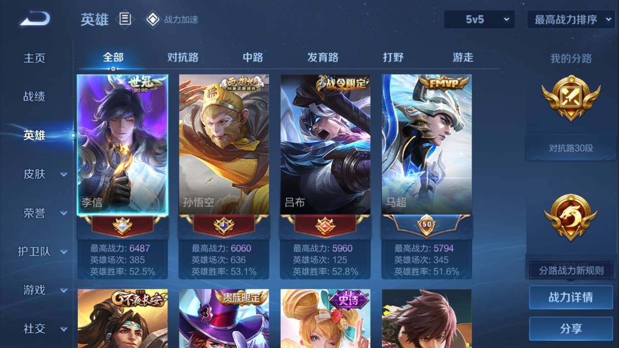 WZKG371467王者荣耀账号详情图4