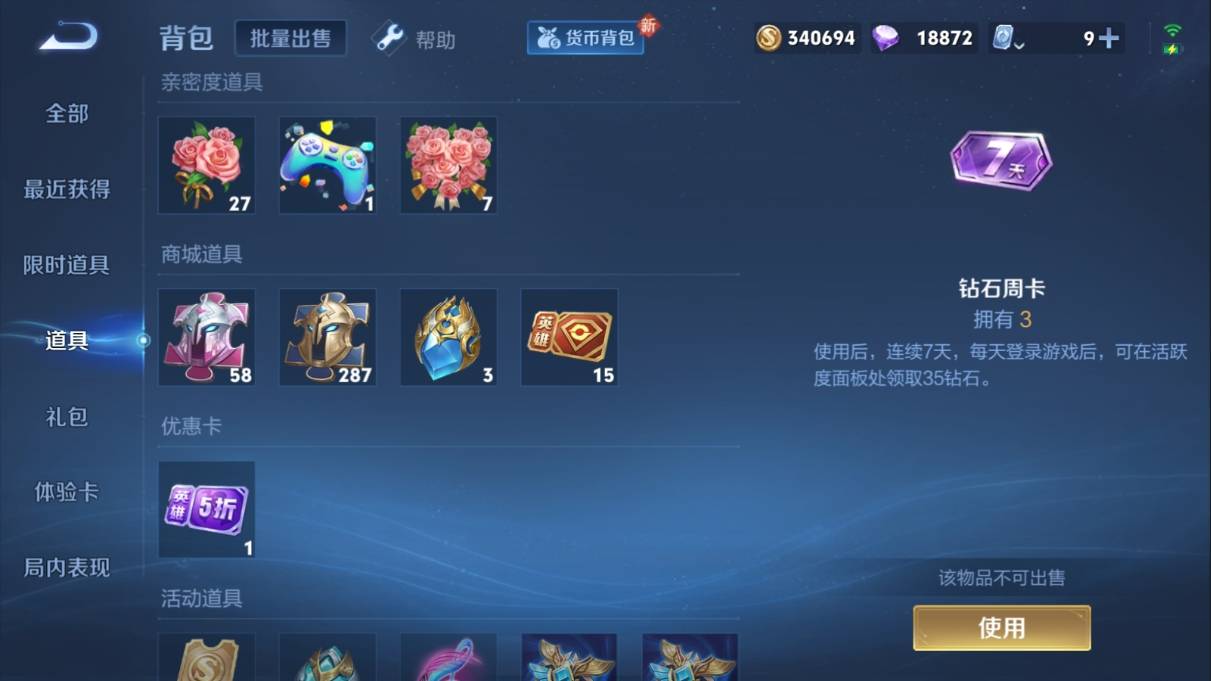 WZKG371467王者荣耀账号详情图23