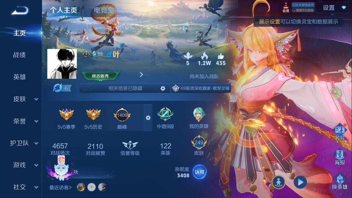 WZKG354341王者荣耀账号详情图3
