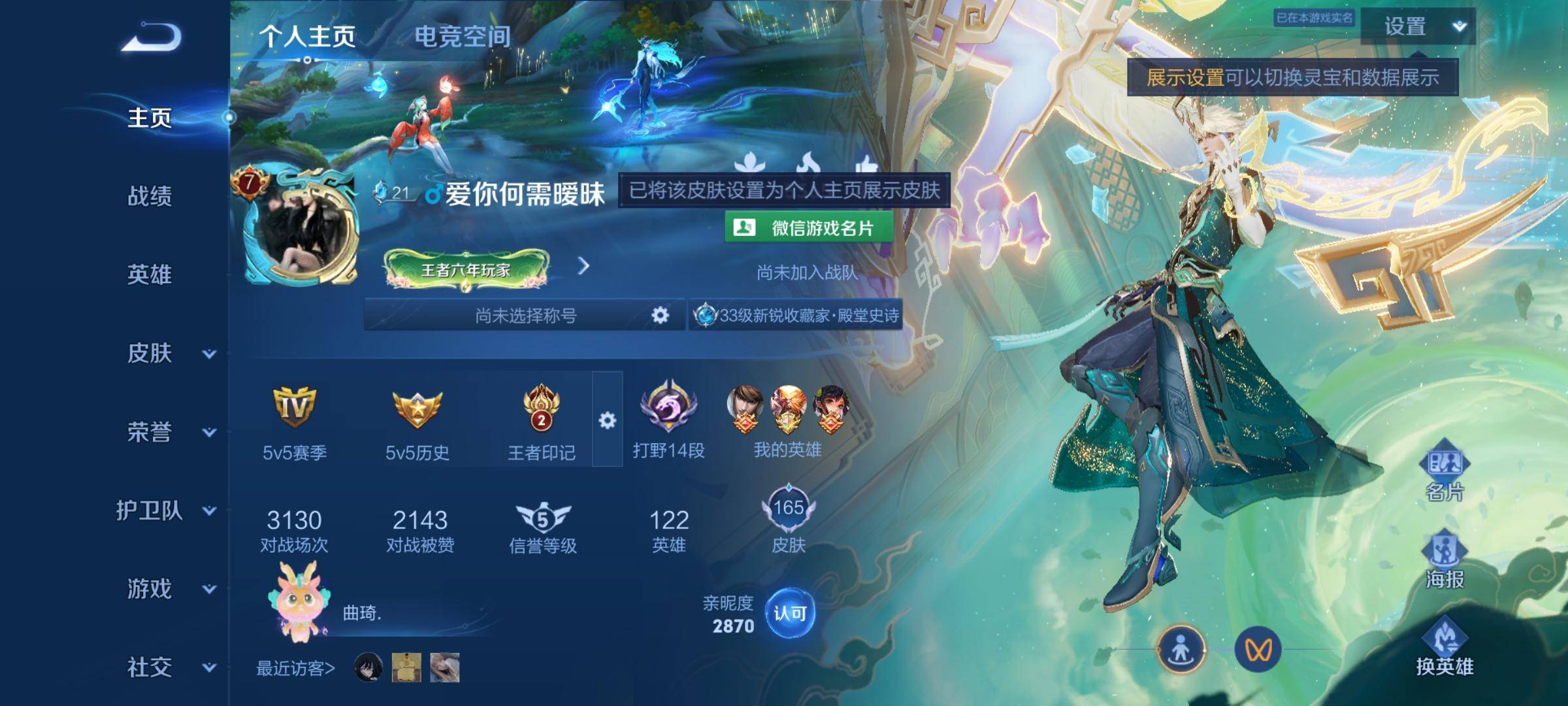 王者荣耀账号安卓VX安卓V 【可二次】 英雄数量:122 皮肤数量:165 贵族等级:贵族V7 乘龙铭钟鼎 傲雪梅枪 妄想食味 蔷薇恋人 如梦令男 齐天大圣 末日机甲女 寅虎瑞焰 桑启鸣野蒿 默契交锋女 特工战
