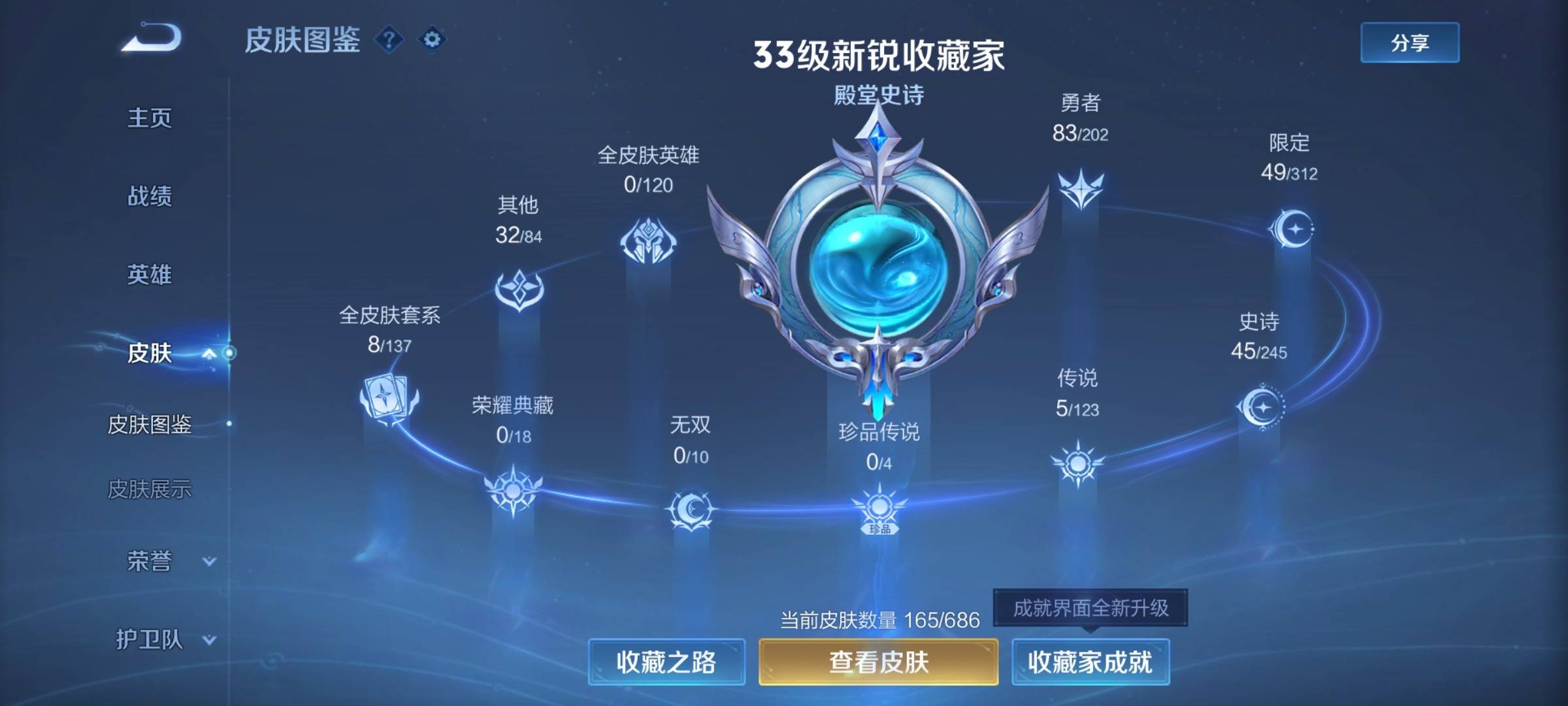 WZKG3112379王者荣耀账号详情图4 WZKG3112379王者荣耀账号详情图4