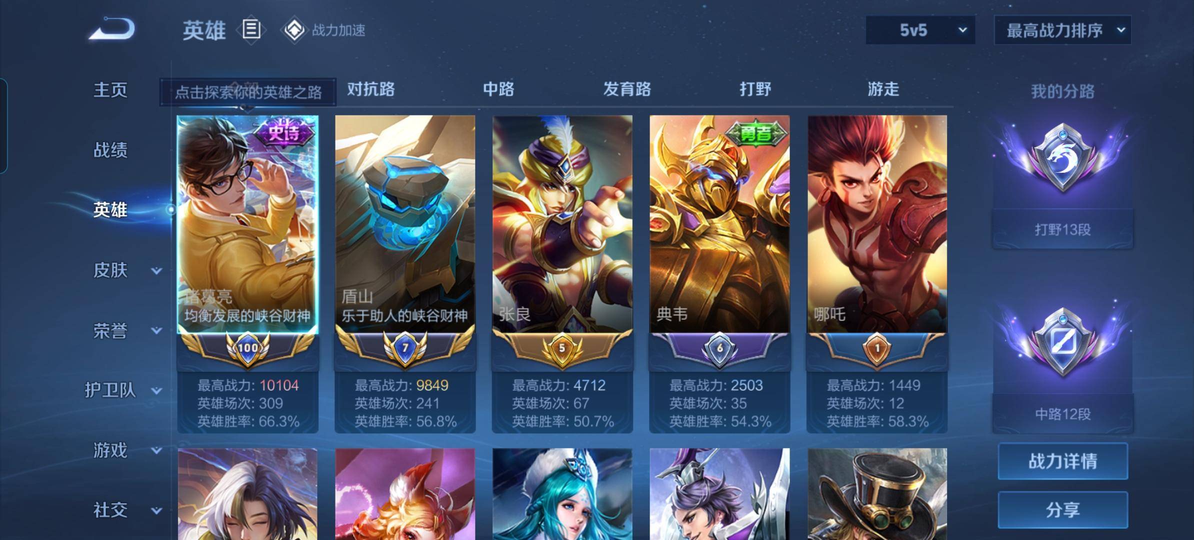 WZKG3166449王者荣耀账号详情图3 WZKG3166449王者荣耀账号详情图3