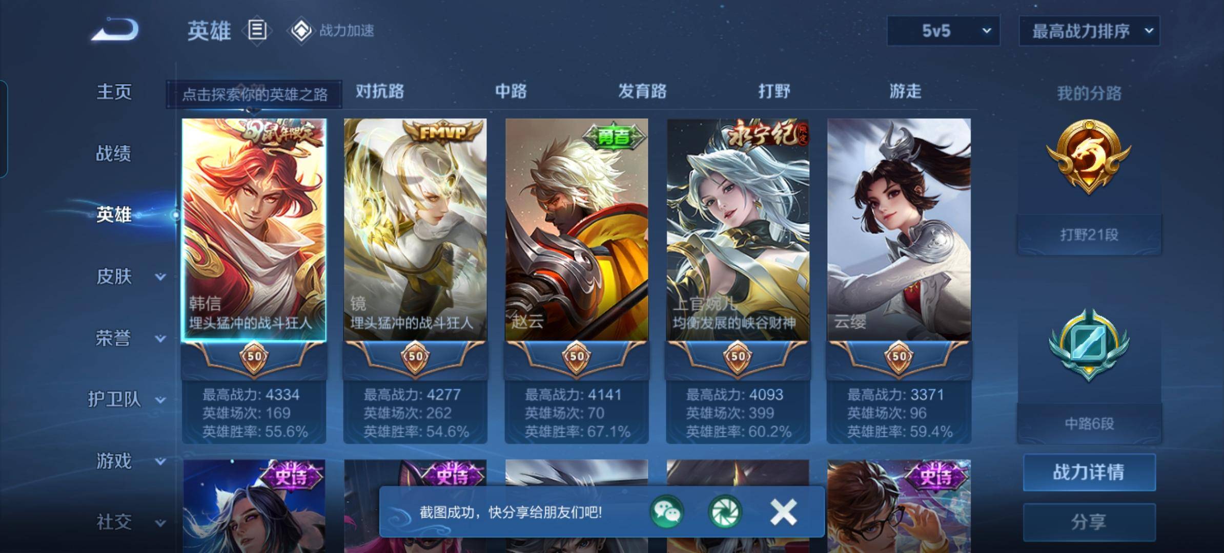 WZKG3101723王者荣耀账号详情图3