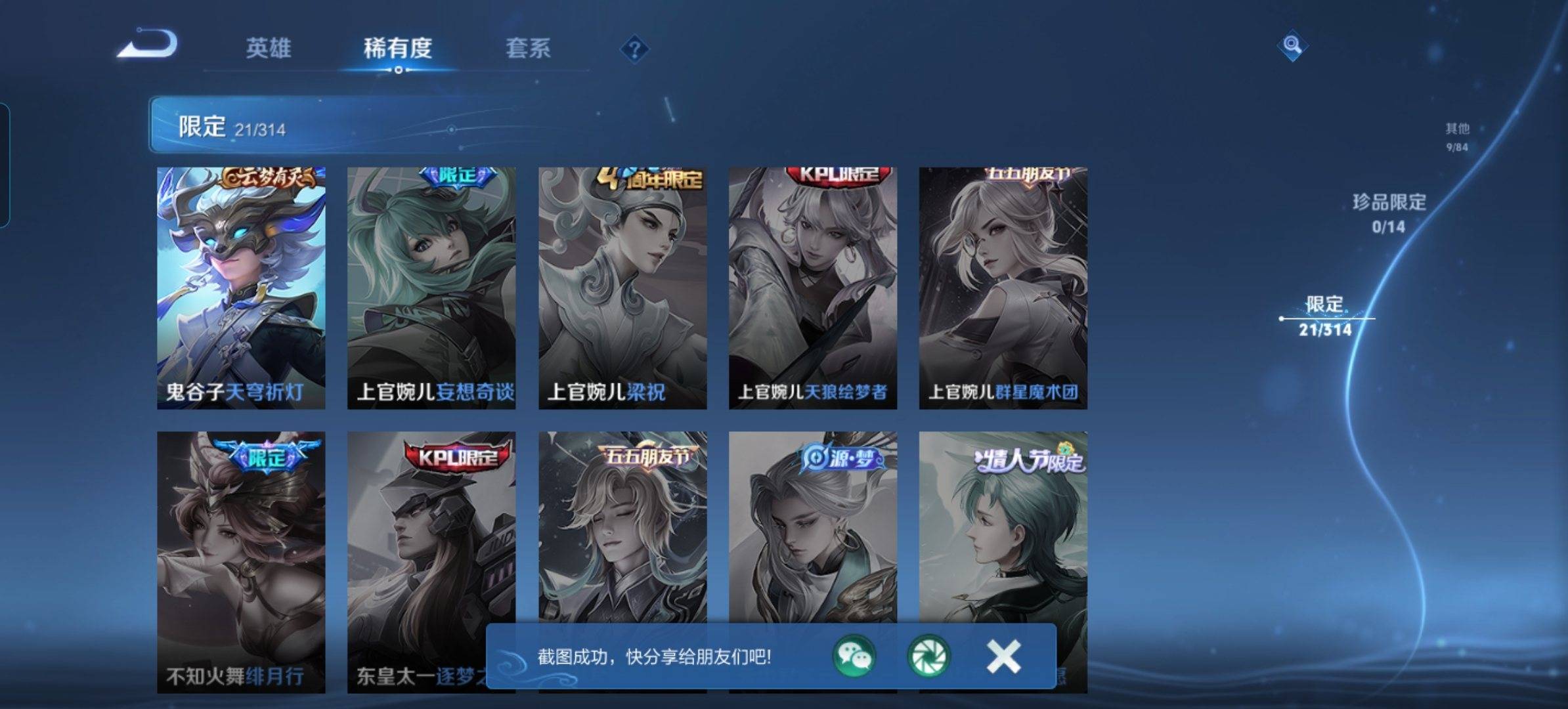 WZKG3101723王者荣耀账号详情图7