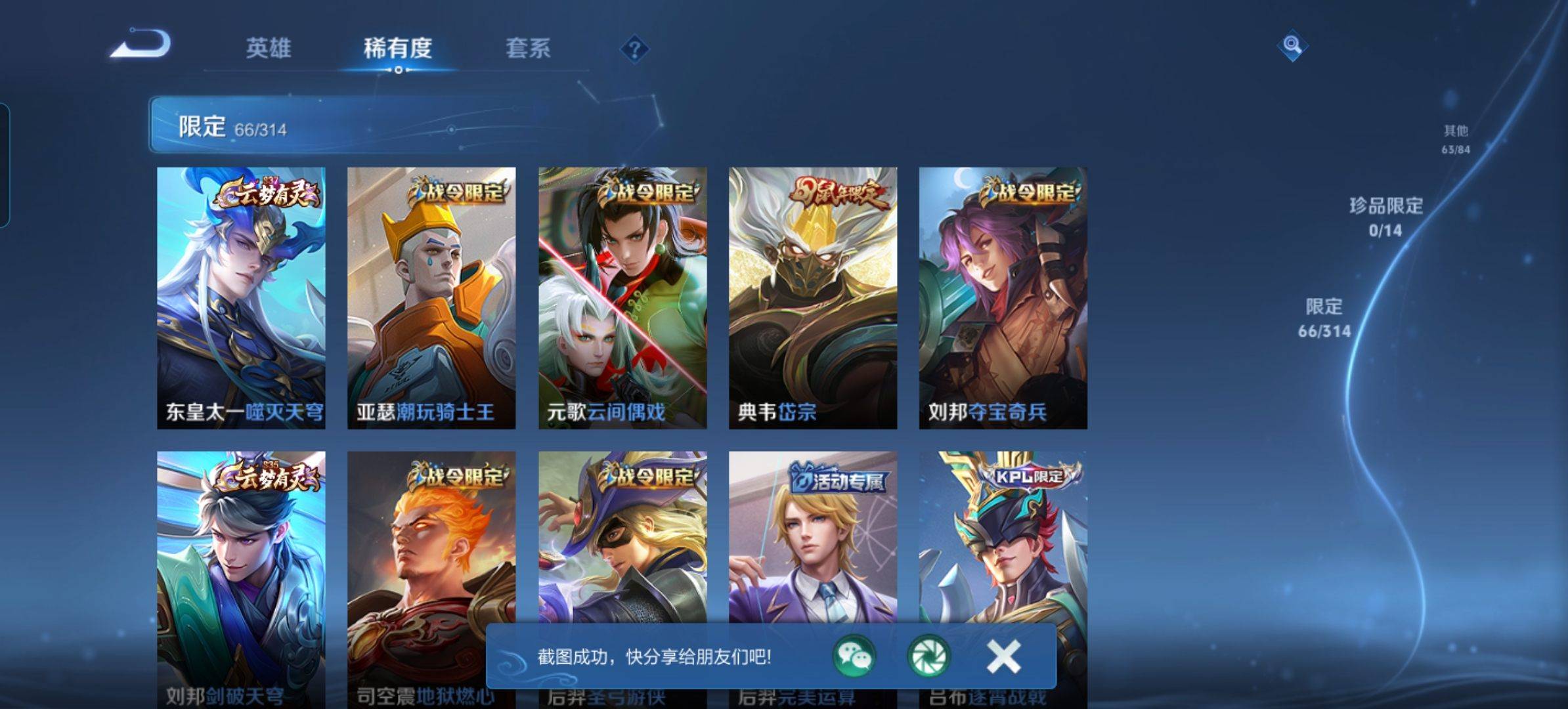 WZKG3101747王者荣耀账号详情图5