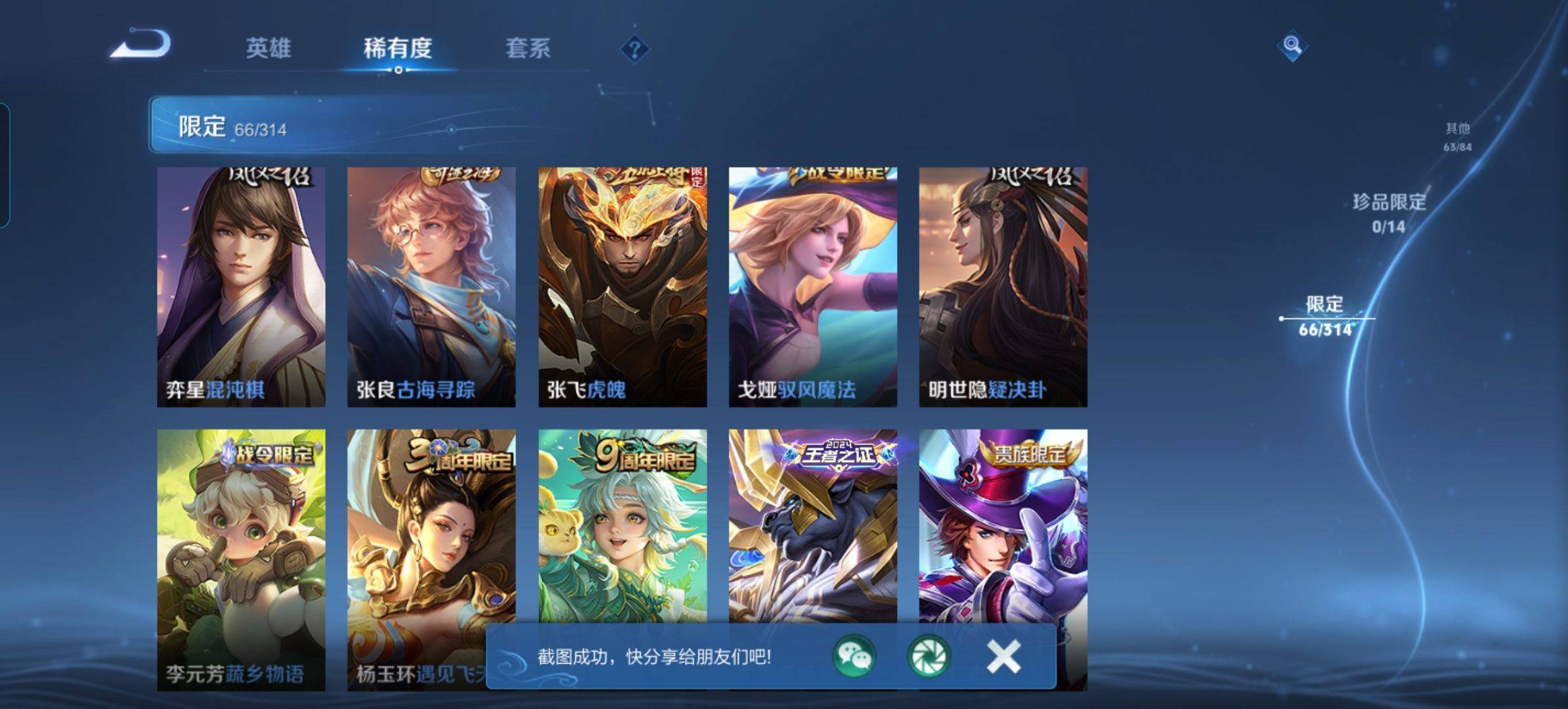 WZKG3101747王者荣耀账号详情图7