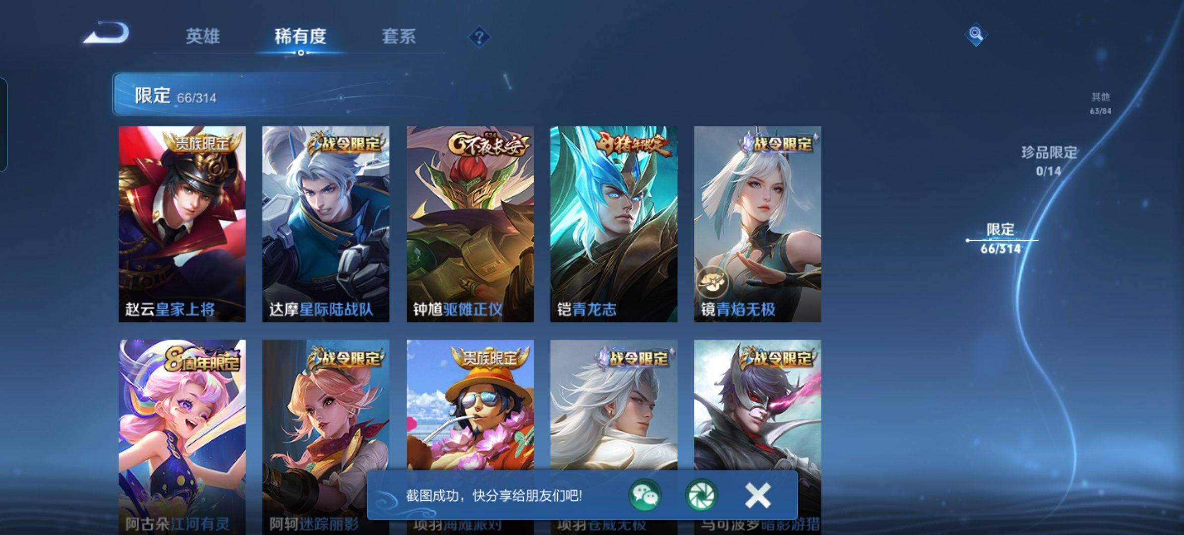 WZKG3101747王者荣耀账号详情图10