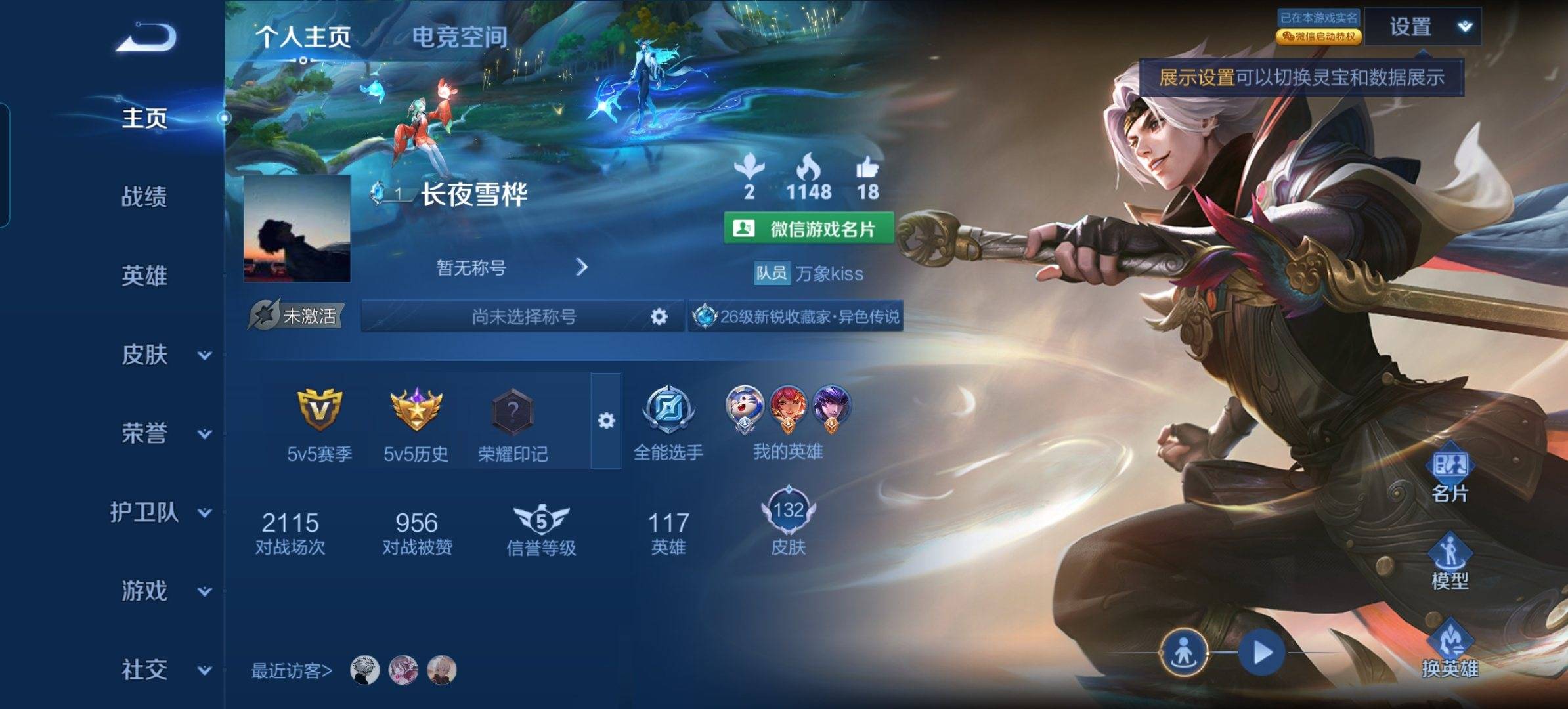 王者荣耀账号安卓VX安卓V 【可二次】 英雄数量:117 皮肤数量:132 贵族等级:贵族V6 愿照·九州拓 云鹰飞将 妄想食味 器灵·浮梦炉 海诺心动手记 胖达荣荣 街头霸王 引擎之心 孙行者 猫狗日记男 修