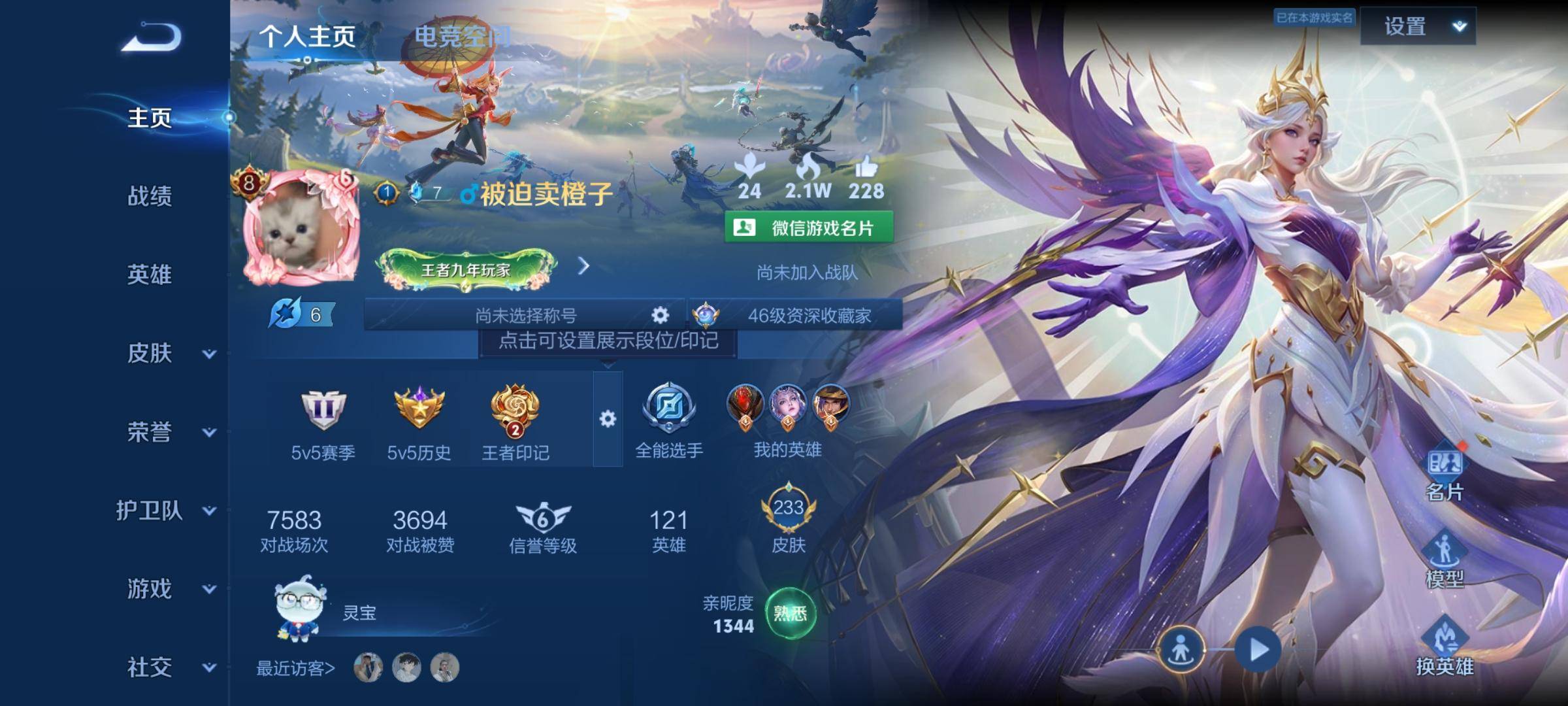 王者荣耀账号安卓VX安卓V 【可二次】 英雄数量:121 皮肤数量:233 贵族等级:贵族V8 神鉴启示录 时雨天司 云霓雀翎 遇见神鹿 炽阳神光 白鹤梁神女 白晶晶 天狼溯光者 匿光启智者 绛天战甲 启明星使