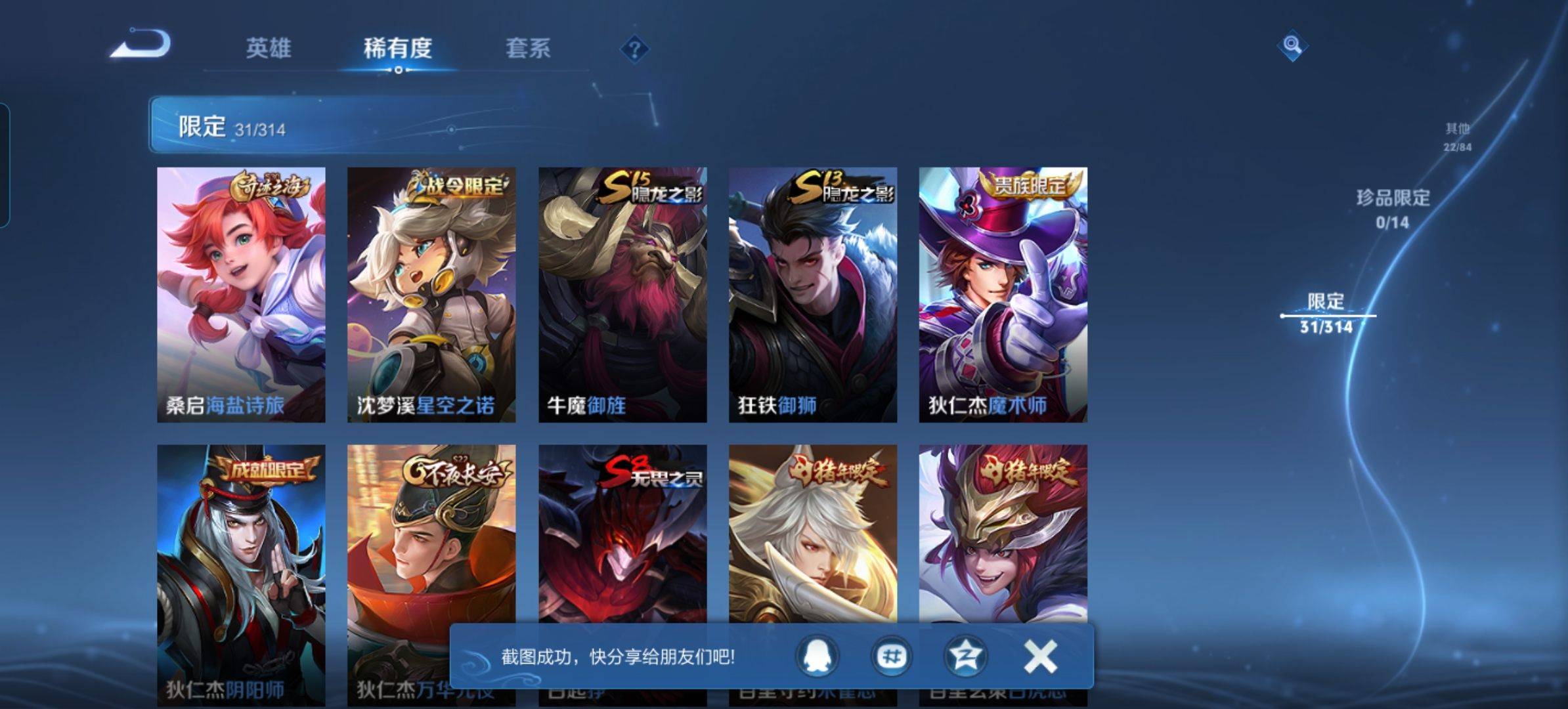 WZKG3101712王者荣耀账号详情图6