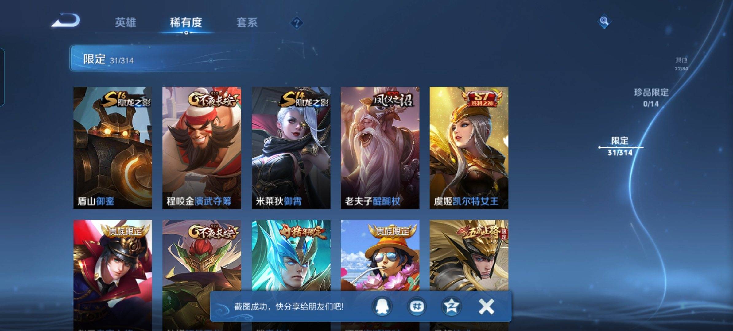 WZKG3101712王者荣耀账号详情图7