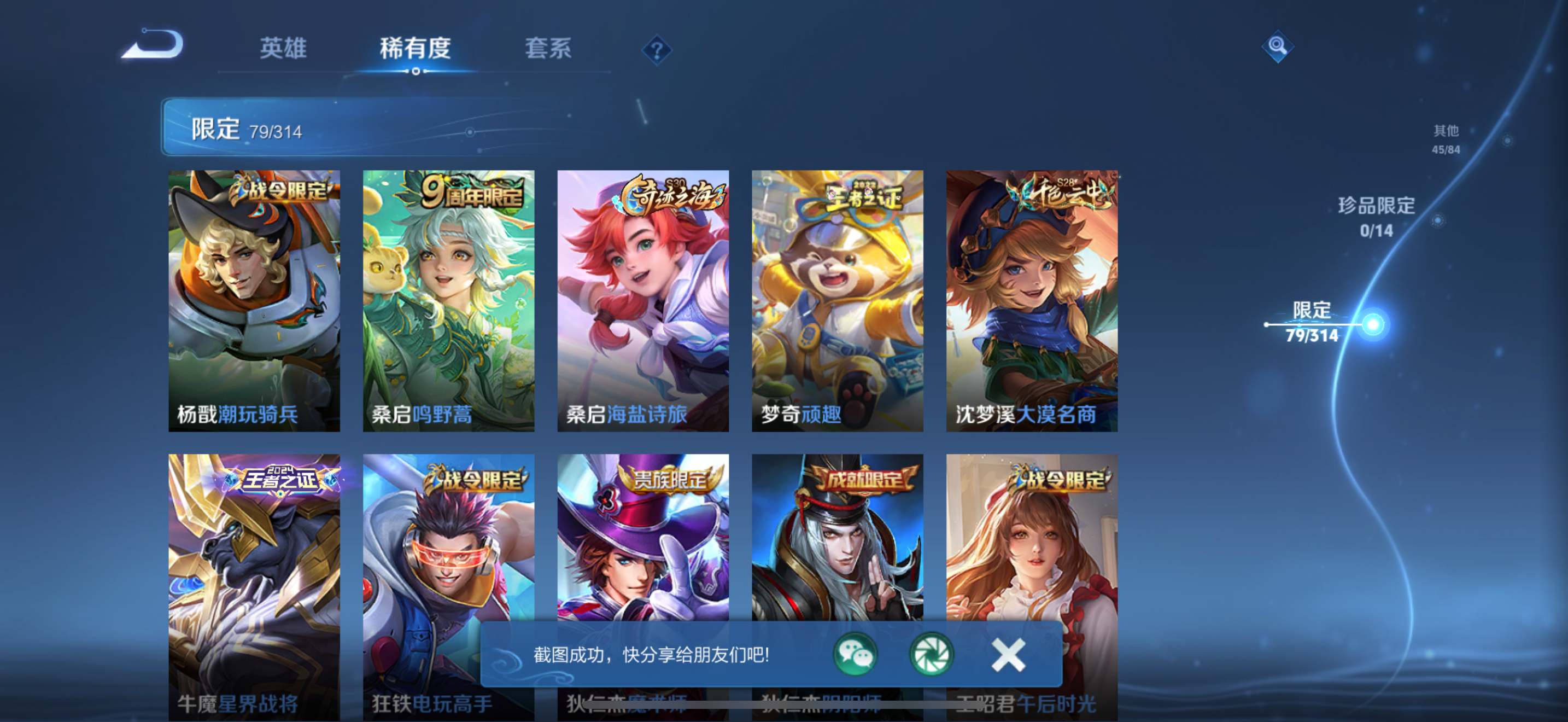 WZKG3118678王者荣耀账号详情图9 WZKG3118678王者荣耀账号详情图9