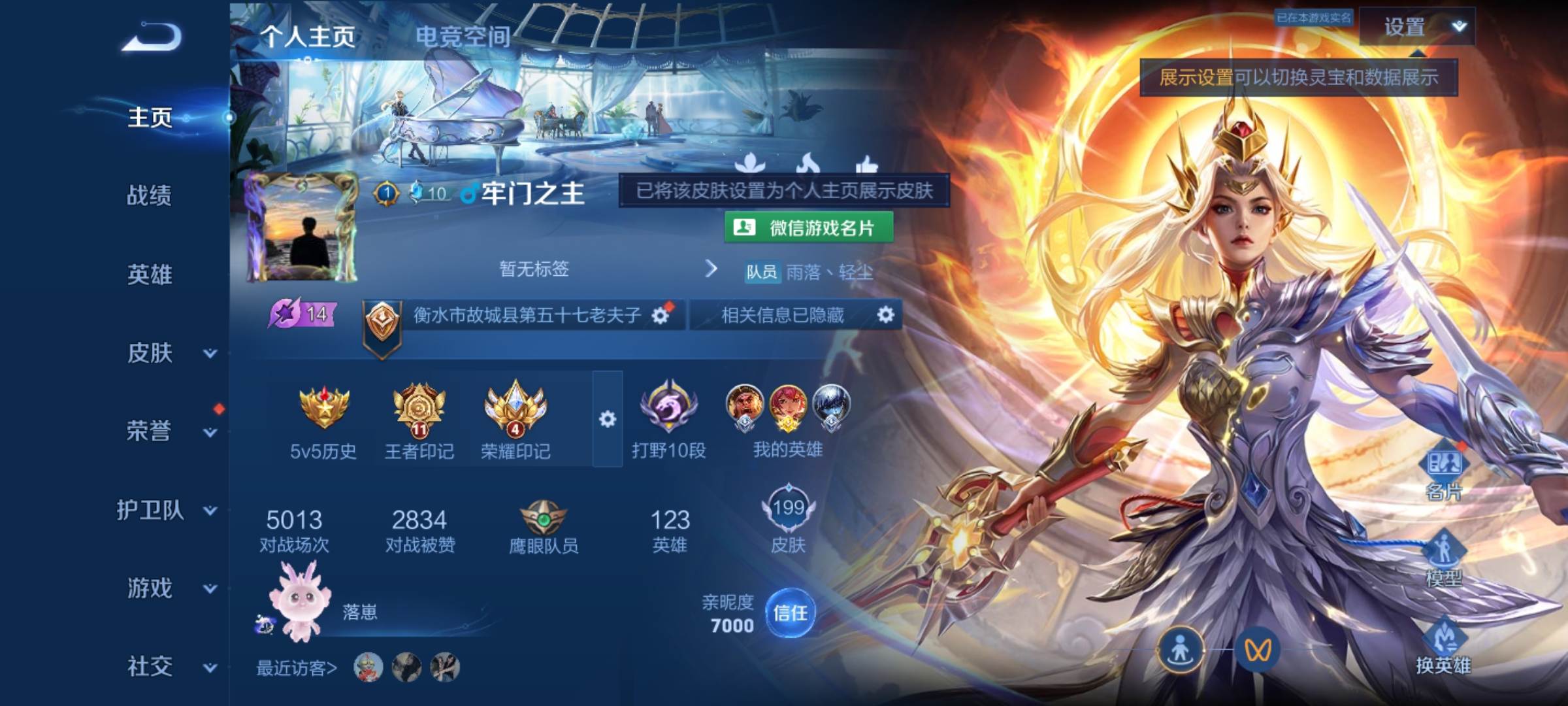 王者荣耀账号安卓VX123英雄-199皮肤-九霄神辉-妄想实况-一念神魔-妄想食味-山海苍雷引-幻光神枪-地狱火-鸣野蒿