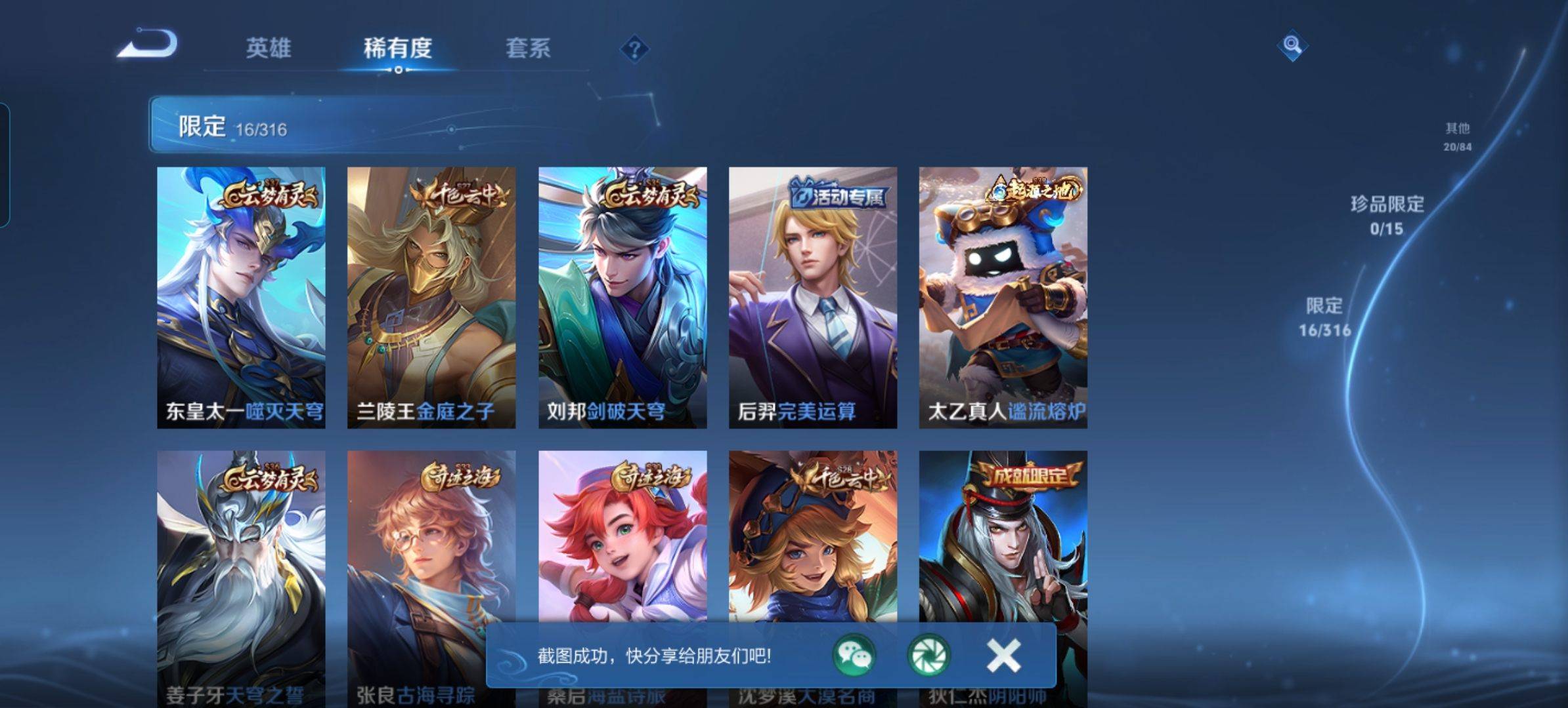 WZCMW3235053王者荣耀账号详情图5 WZCMW3235053王者荣耀账号详情图5