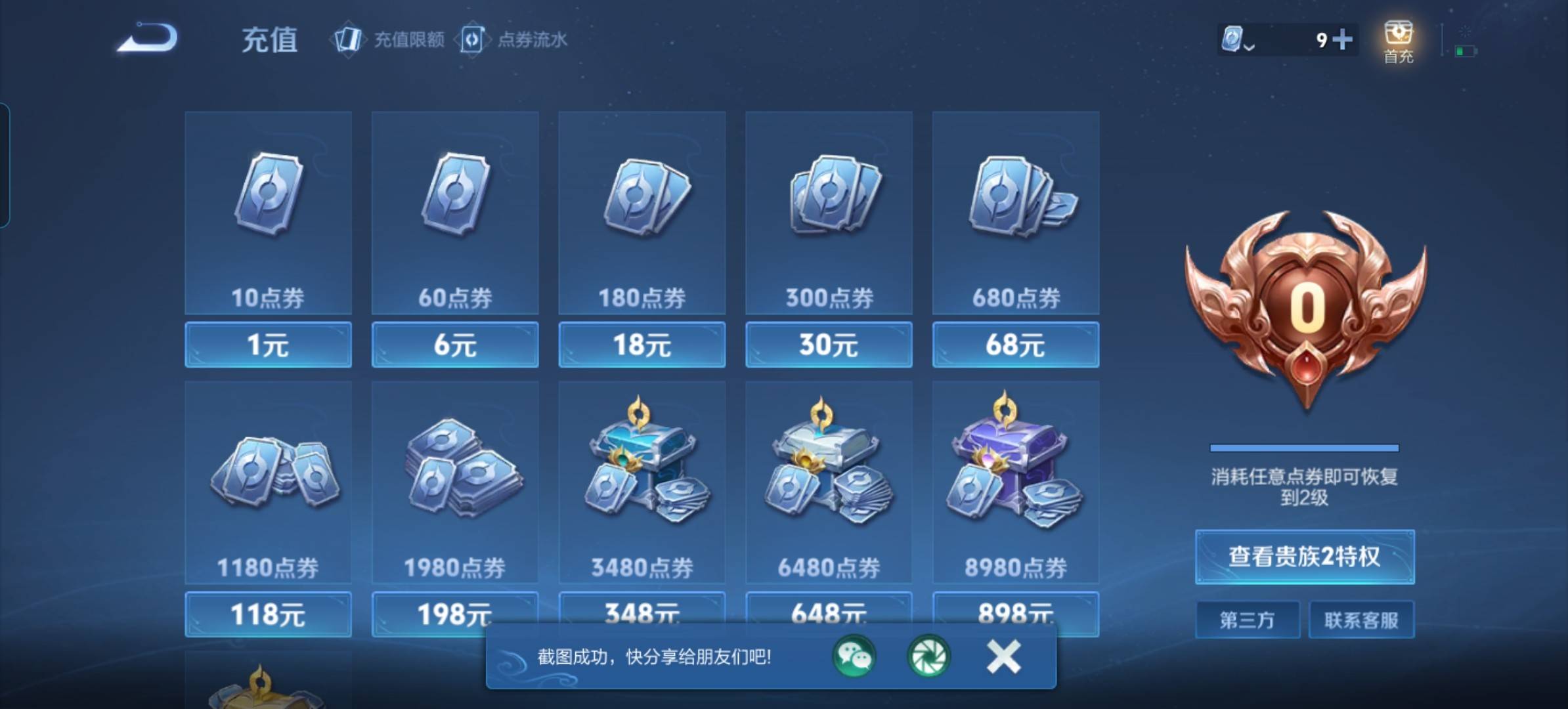 WZCMW3235053王者荣耀账号详情图8 WZCMW3235053王者荣耀账号详情图8
