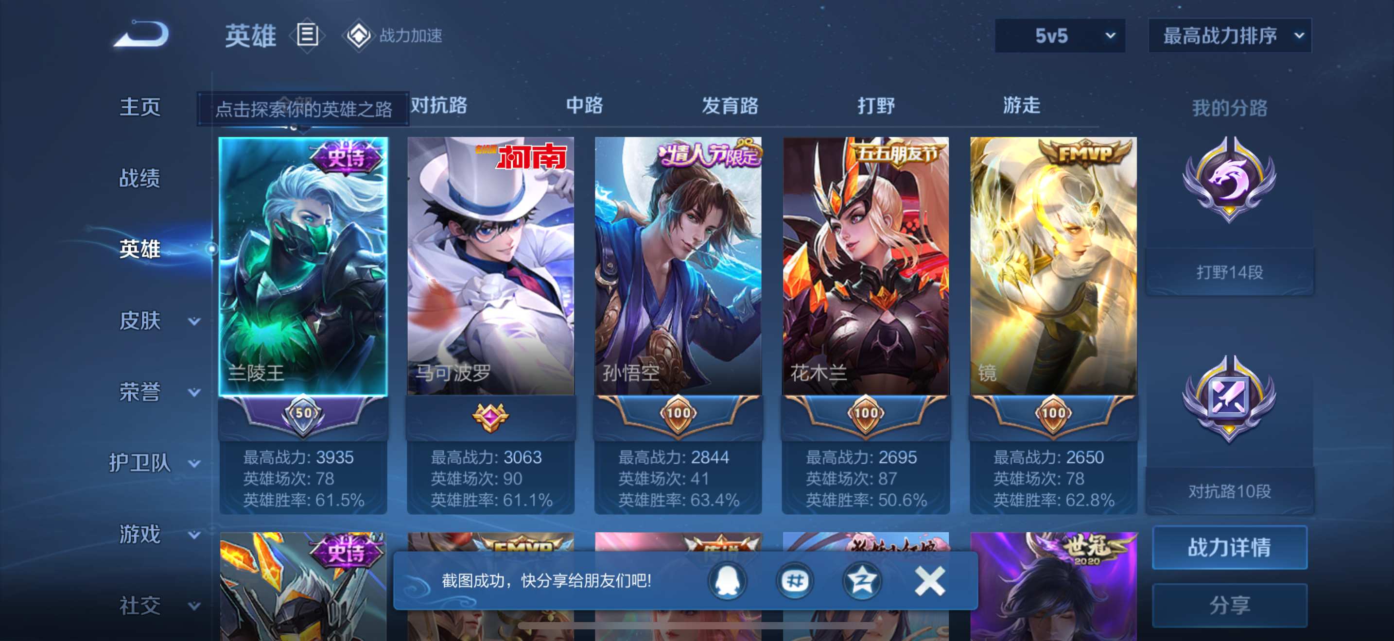 WZKG3101813王者荣耀账号详情图3