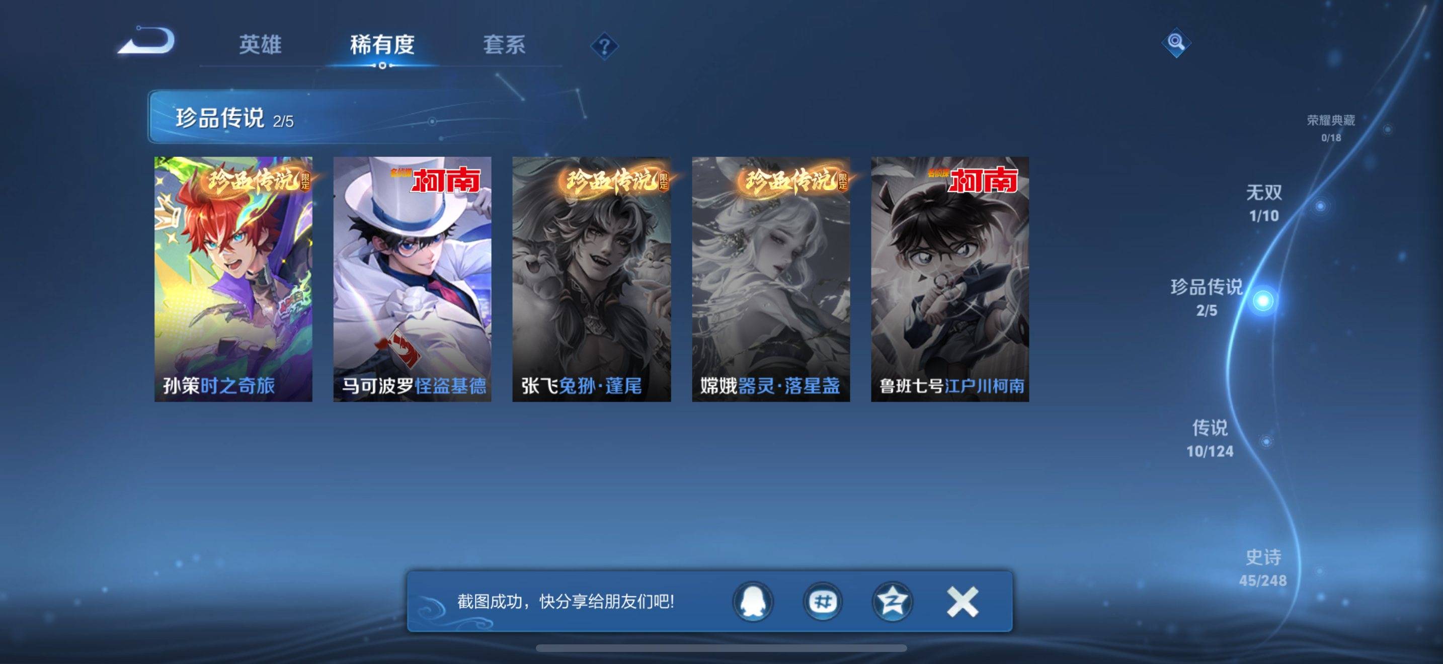 WZKG3101813王者荣耀账号详情图5